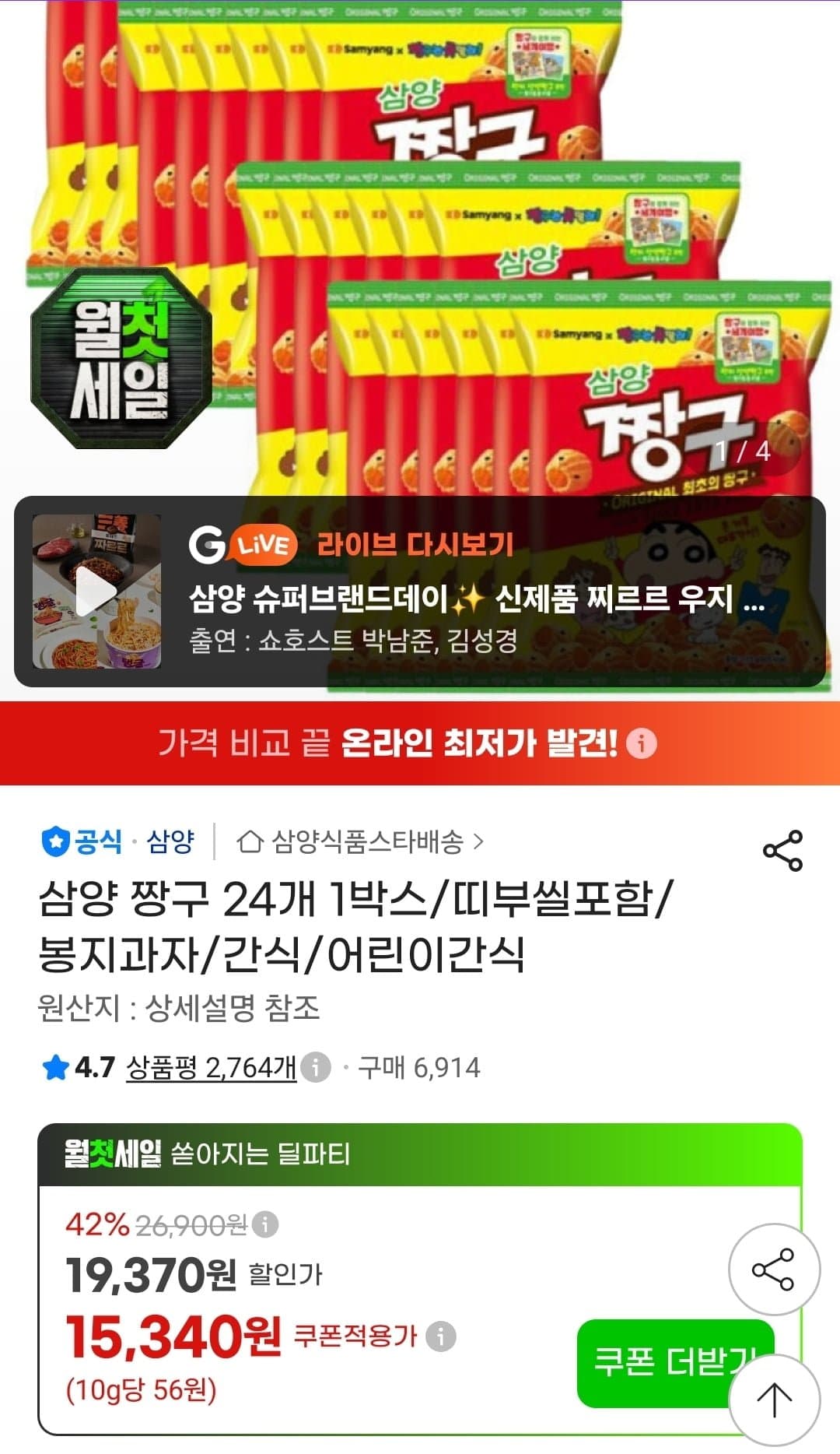 [지마켓]삼양 짱구 115g 24개 (15,340원/무료)