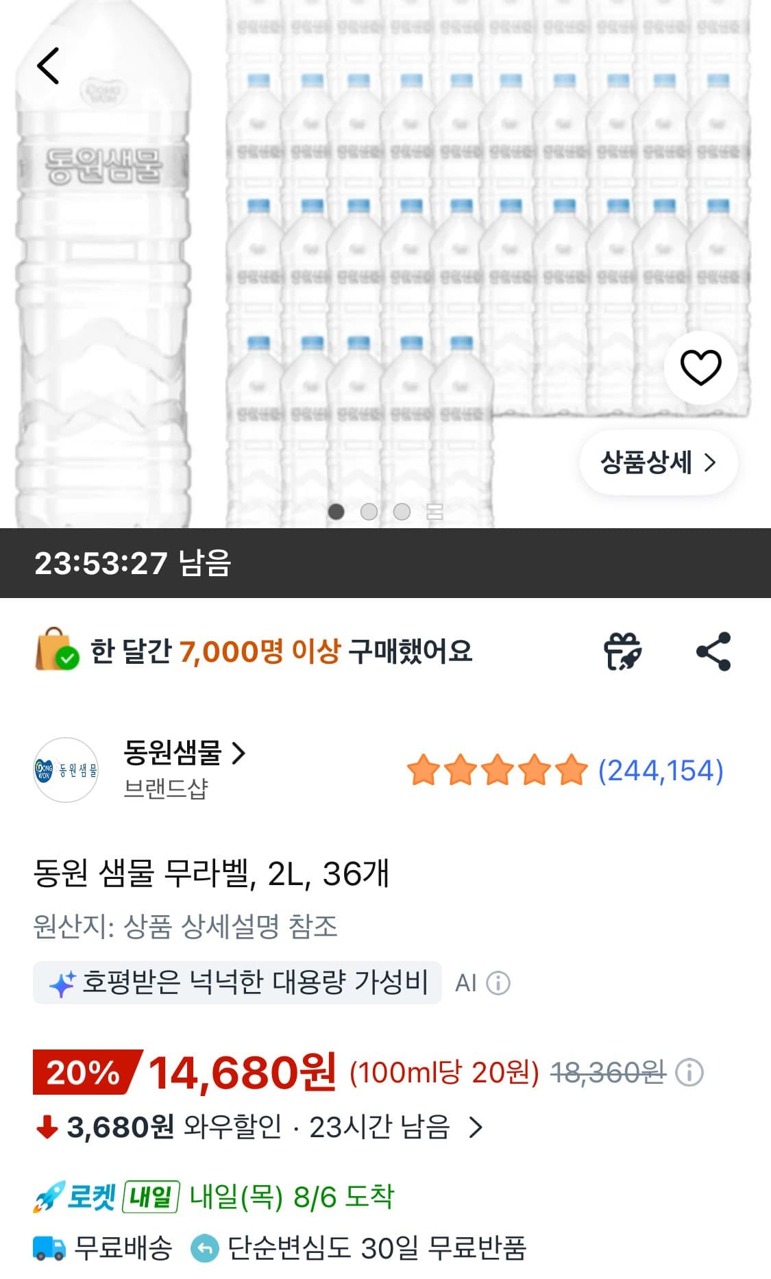 동원 샘물 무라벨, 2L, 36개