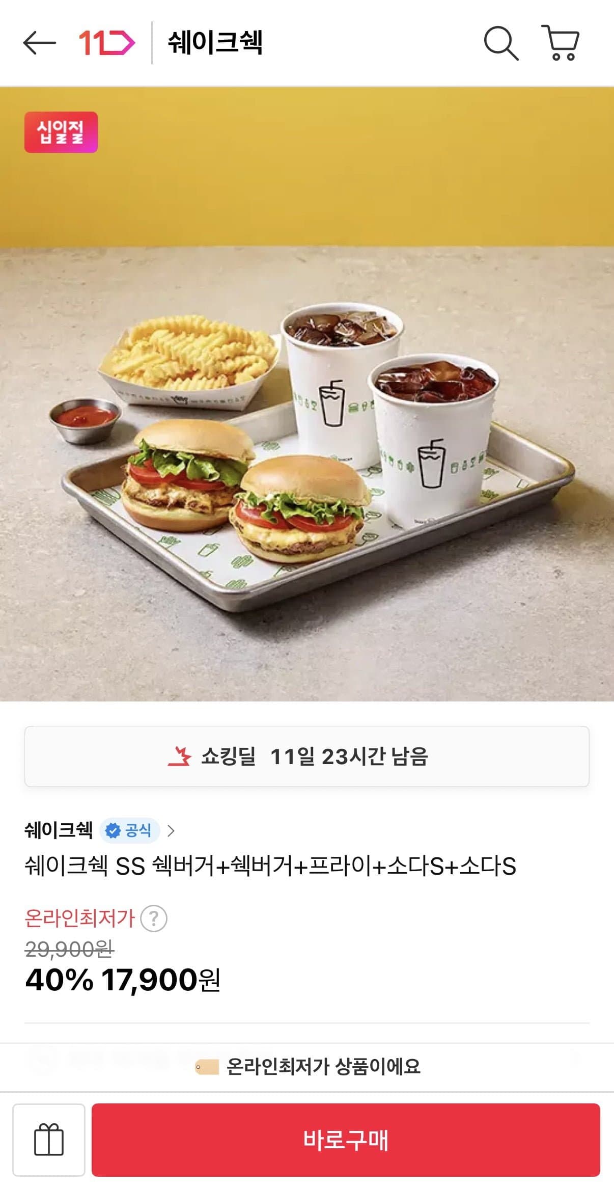 [11번가]SS 쉑버거+쉑버거+프라이+소다S+소다S (17,900원/무료)