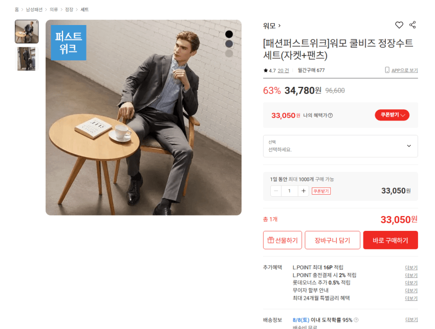 워모 쿨비즈 정장 세트 330505원 무배