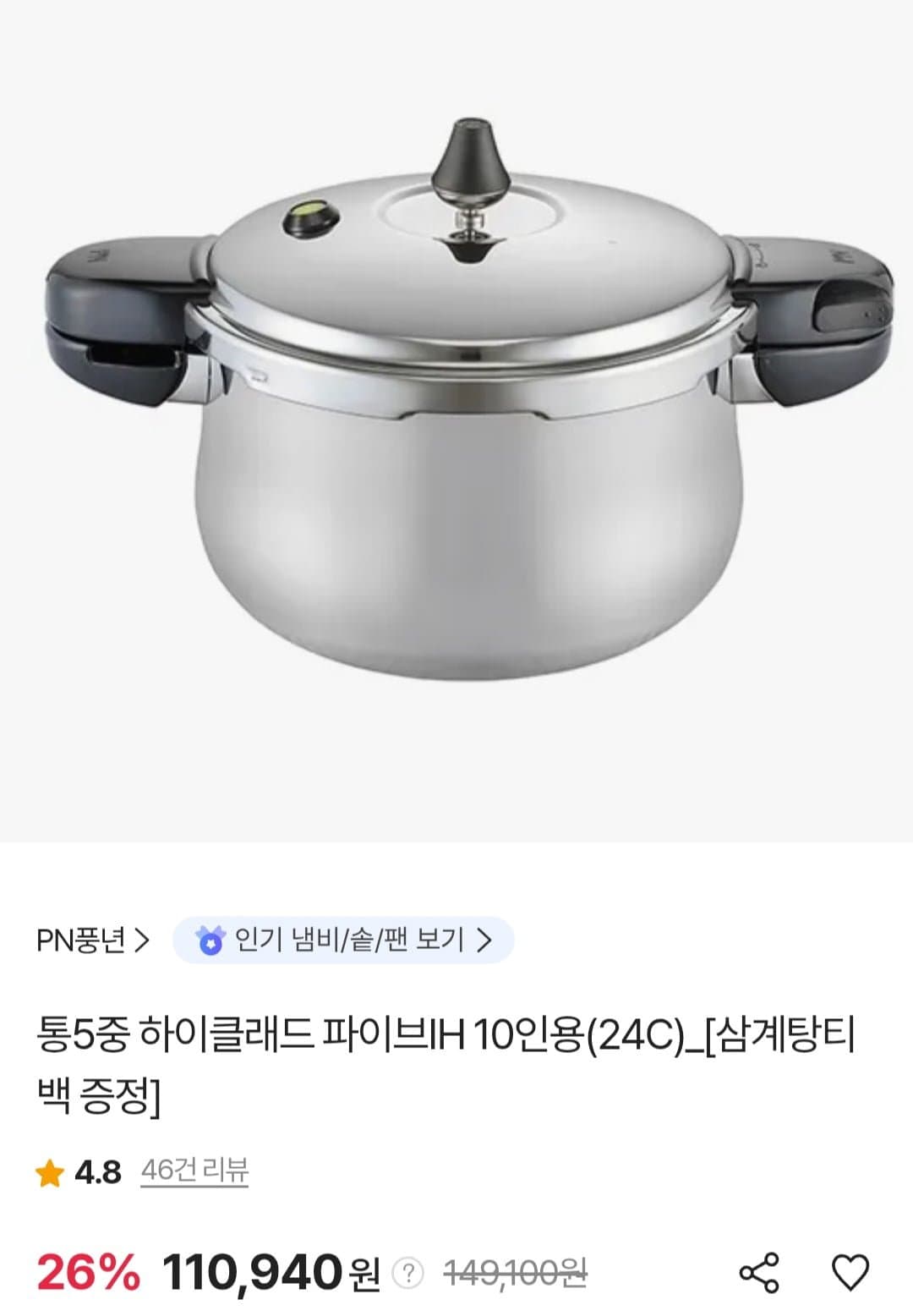[SK스토아]풍년 통5중 하이클래드 파이브IH 10인용 압력밥솥 + 증정 (농협 롯데카드 105,393원/무료)