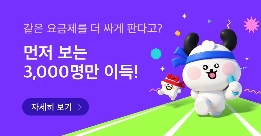 이야기알뜰폰 LG망 11기가+일2기가(4개월) (0원 / 무료배송)