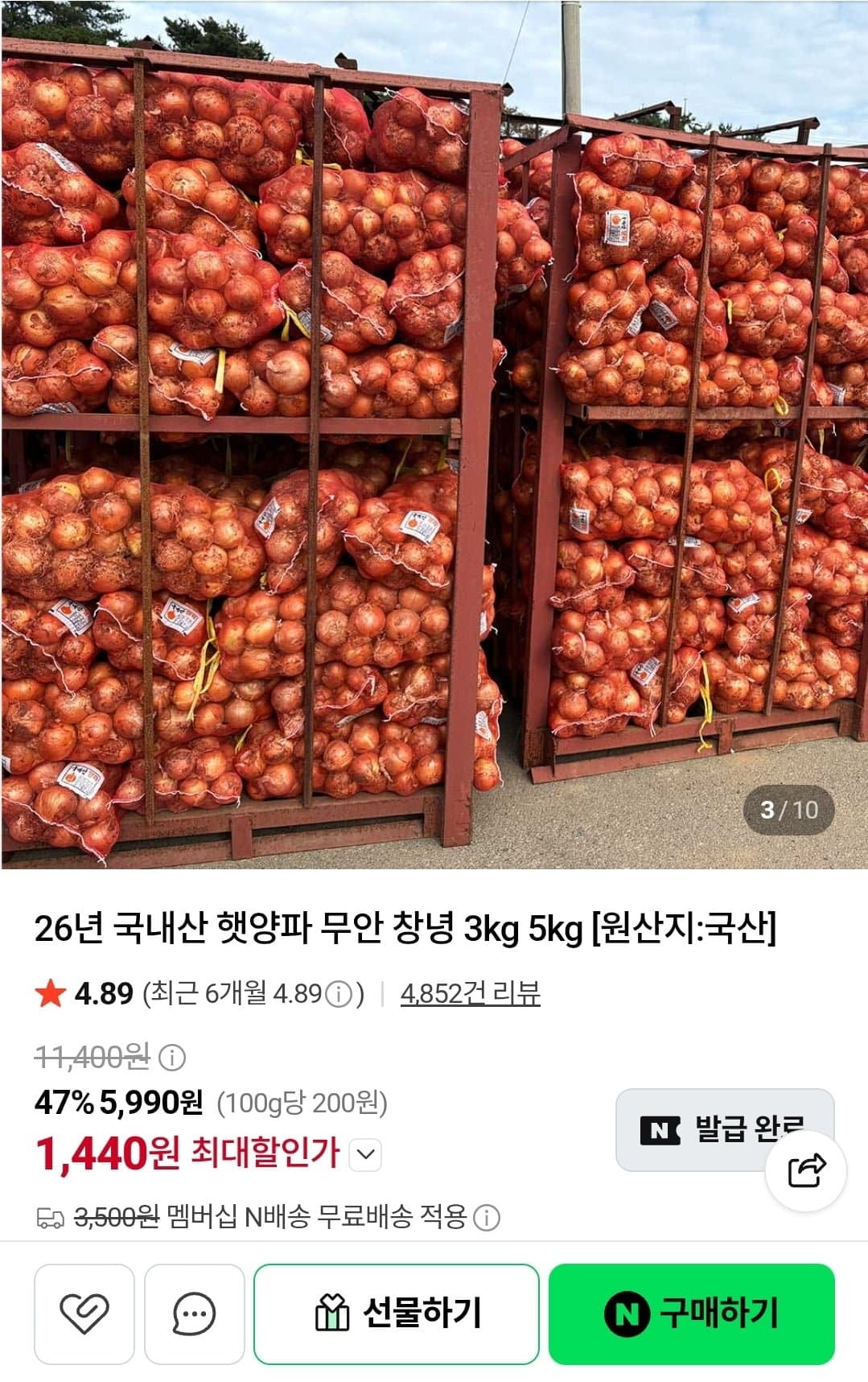 [네이버]국내산 햇양파 1.5kg (1,440원/네멤무배)