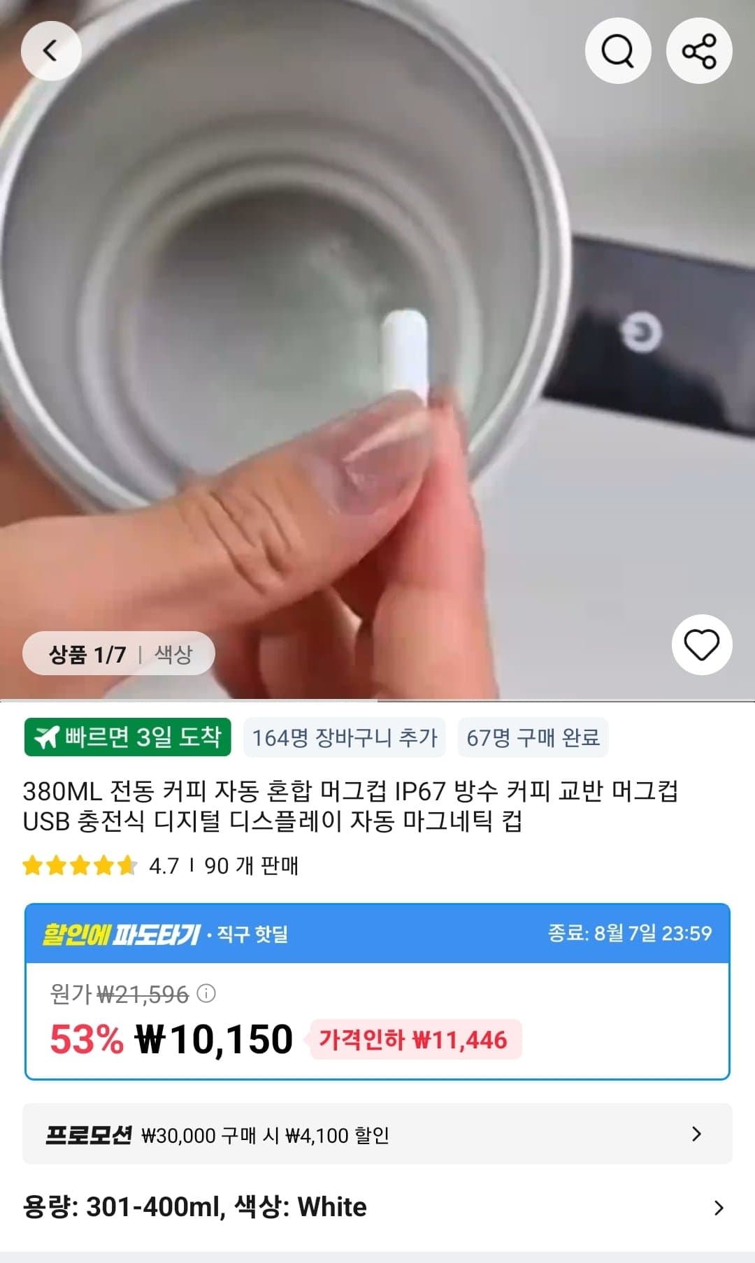 380ML 전동 커피 자동 혼합 머그컵 IP67 방수 (10,150원/무료)