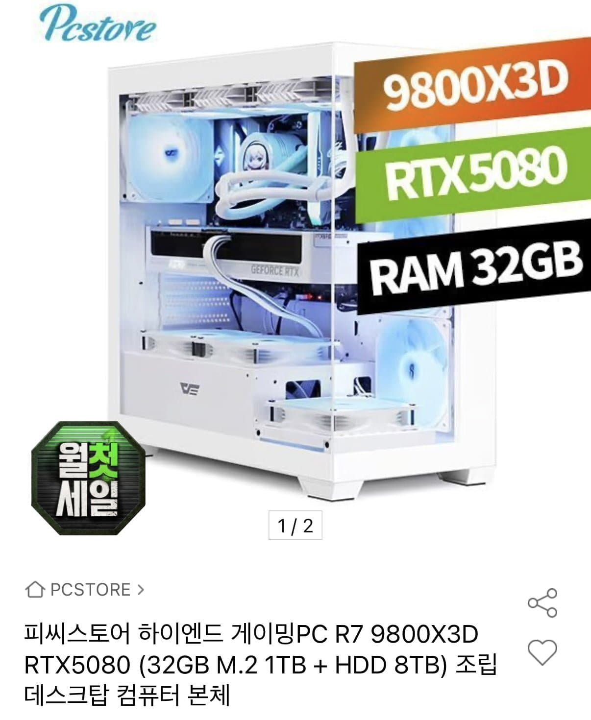 [옥션]게이밍PC 9800X3DRTX 5080 (5,570,000원/무료)