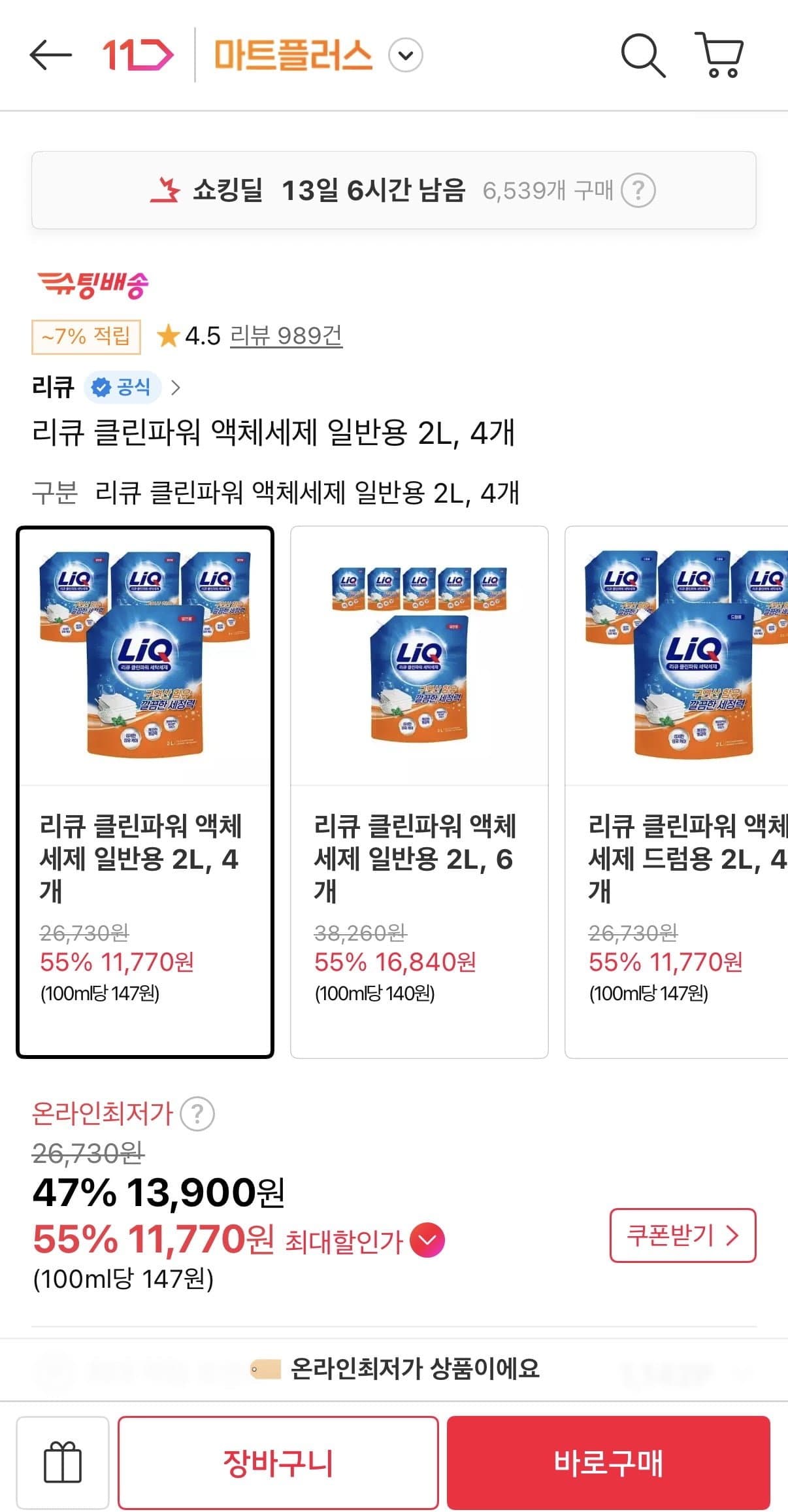 [11번가]리큐 클린파워 액체세제 일반용 2L 4개 (티멤 11,770원/무료)