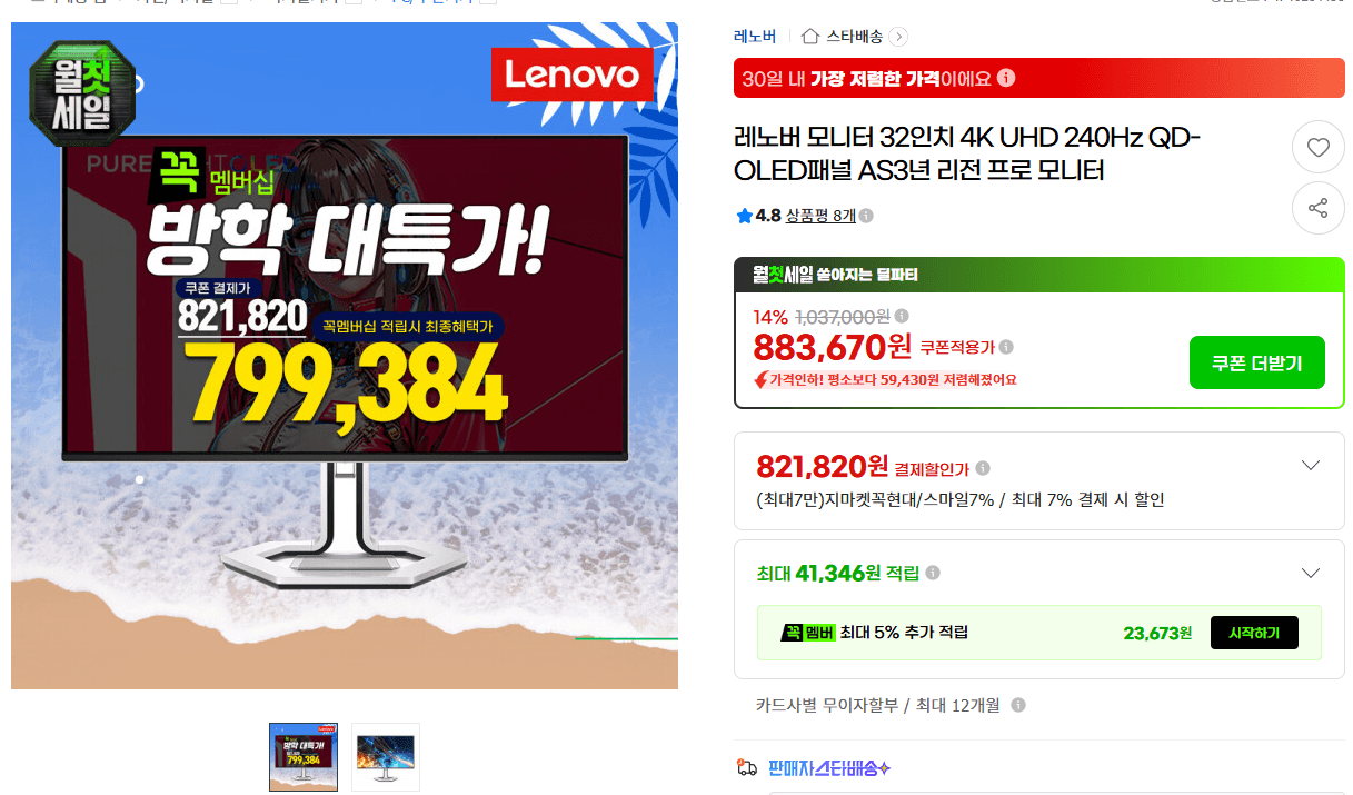 [지마켓] 레노버 LEGION Pro 32UD-10 외 QD-OLED 모니터 모음