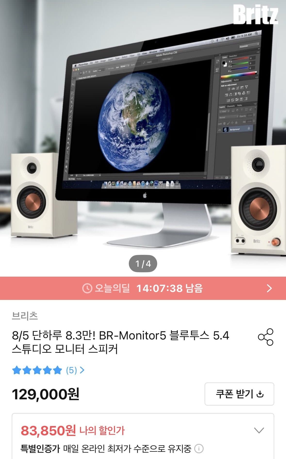 [오늘의집]BR-Monitor5 블루투스 5.4 스튜디오 모니터 스피커 (83,850원/무료)