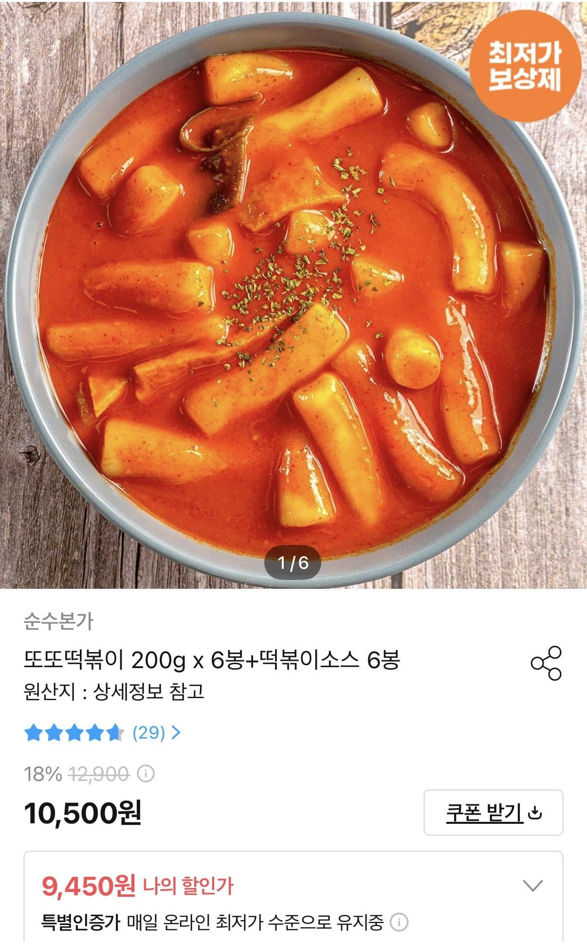 [오늘의집]또또떡볶이 200g 6봉+떡볶이소스 6봉 (9,450원/무료)