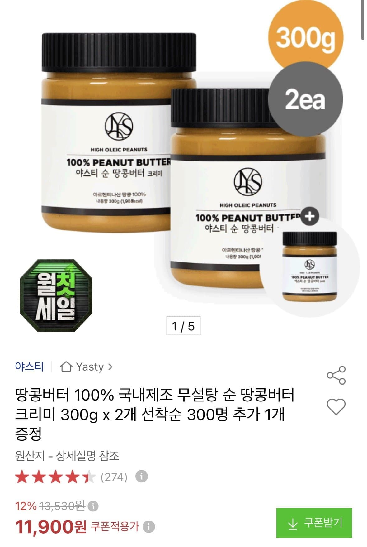 [옥션]국내산 땅콩버터 300g 2개+1개 추가증정 (11,900원/무료)