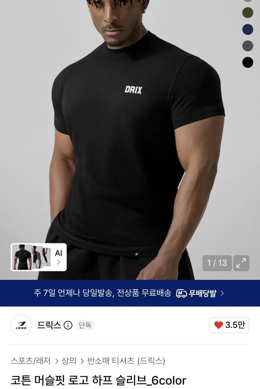 드릭스 머슬핏 로고 반팔 9,670원