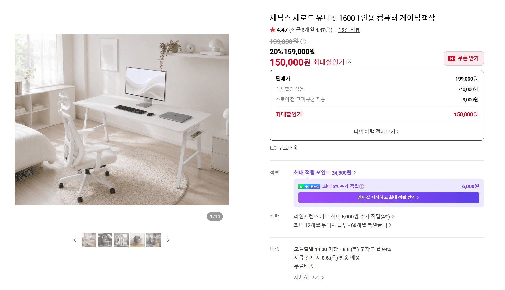 [네이버] 깔끔한 올화이트 높이조절책상 유니핏 1600(150,000원/무료배송)
