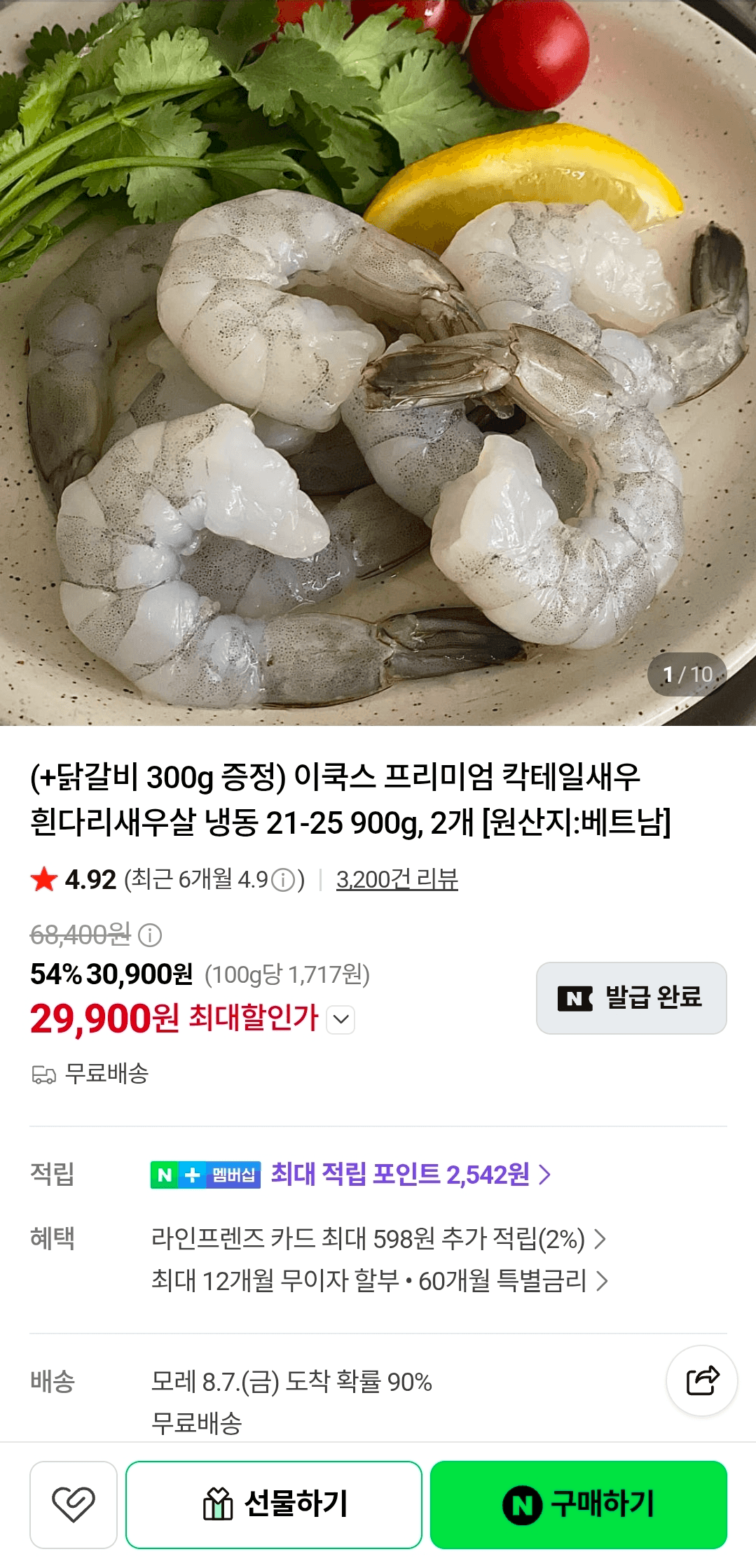 [네이버쇼핑] 프리미엄 칵테일새우 흰다리새우살 냉동 900g, 2개+ 닭갈비300g 29,900원