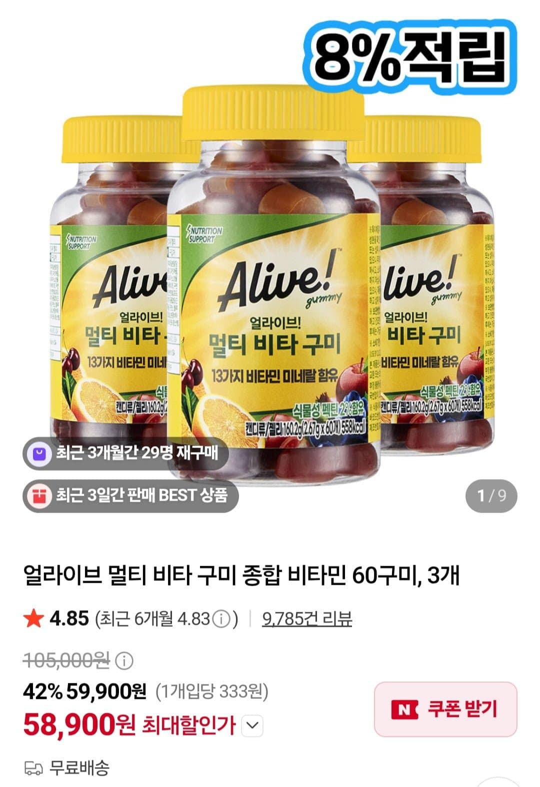 [네이버]얼라이브 멀티 비타 구미 종합 비타민 60구미, 3개 (58,900원/무료)