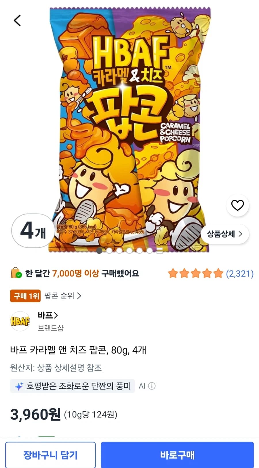 [쿠팡] 바프 카라멜 앤 치즈 팝콘 80g 4개 (3,960원/와우무료) (3)