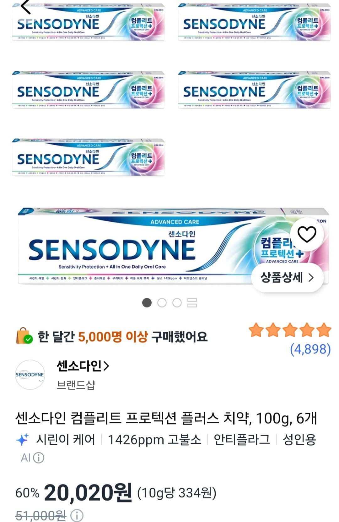 센소다인 컴플리트 프로텍션 플러스 100g 6개