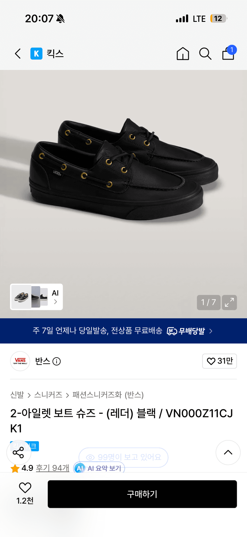 반스 2-아일렛 보트슈즈 62160원