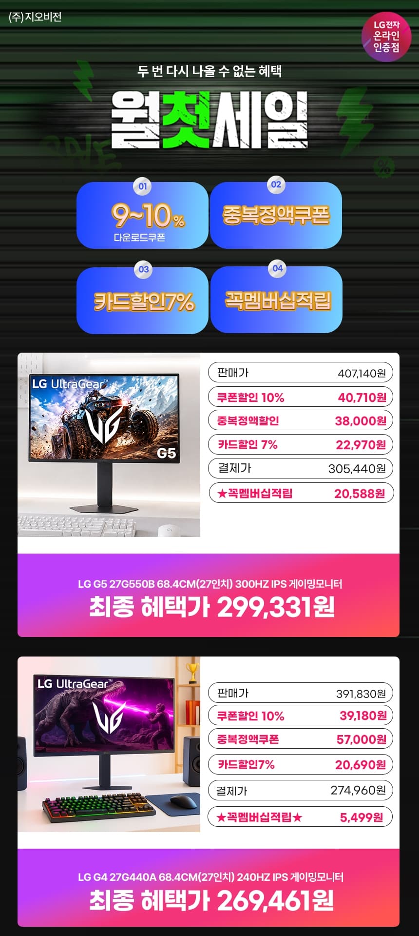 [G마켓] 월첫세일🎇LG 27인치게이밍모니터 27G440A(26만)/ 300Hz모니터 27G550…