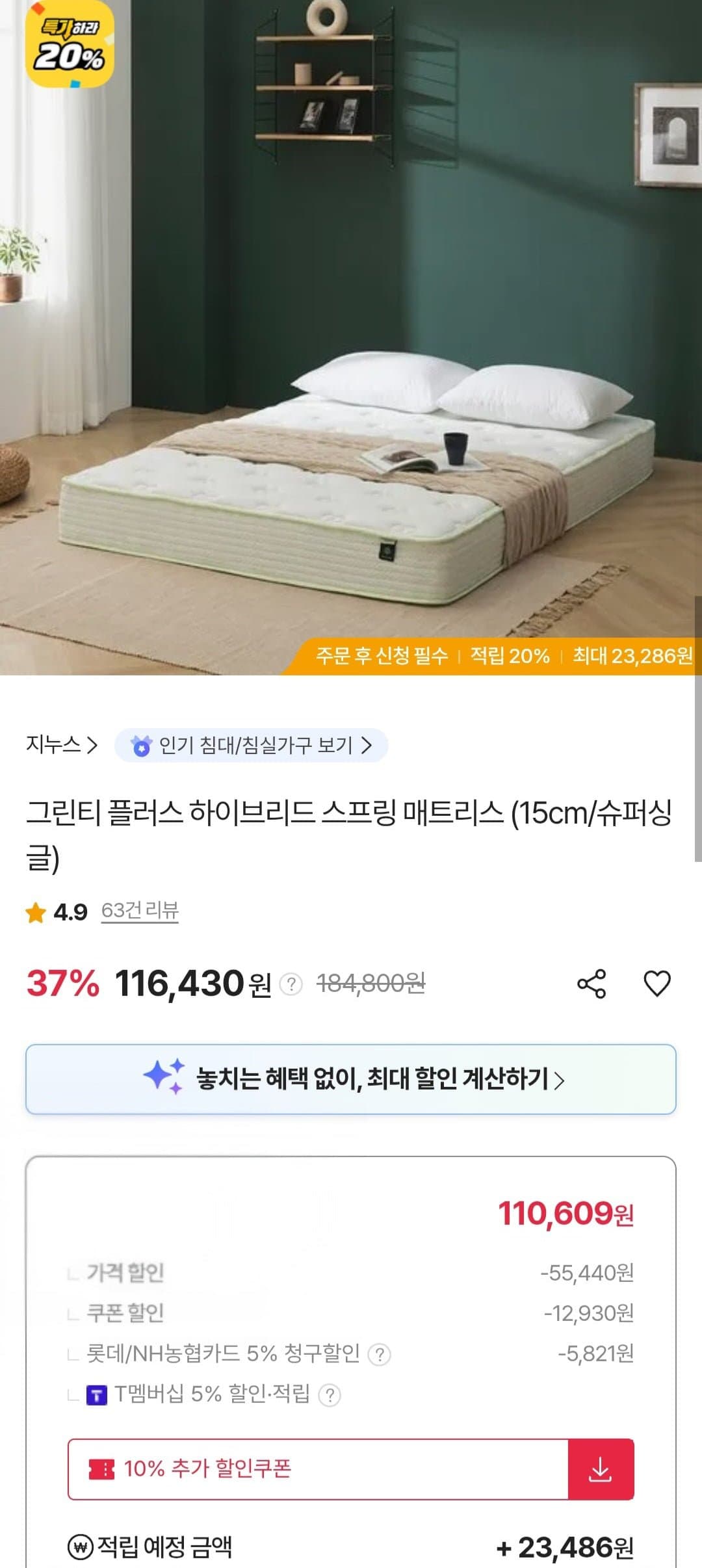 [sk스토아]그린티 플러스 하이브리드 스프링 매트리스 15cm 슈퍼싱글 (롯데 농협 110,609원/무료)