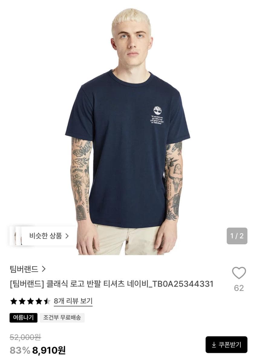 팀버랜드 클래식 로고 반팔 티셔츠 8,910원 외