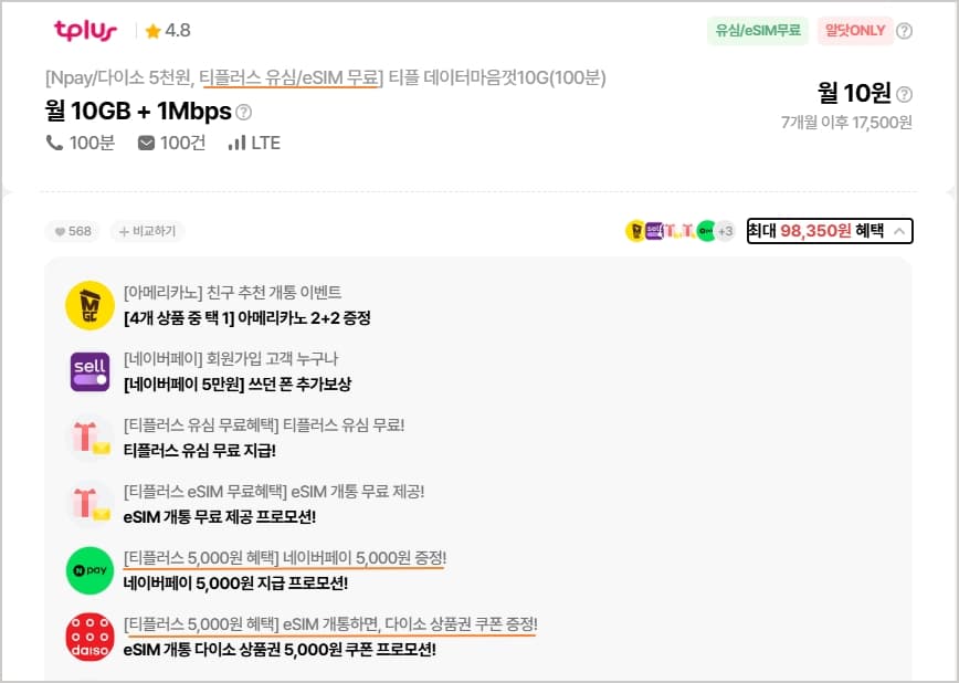 [알닷] lgu알뜰폰 10GB+1Mbps 100분 7개월 (10원) ( 무료)