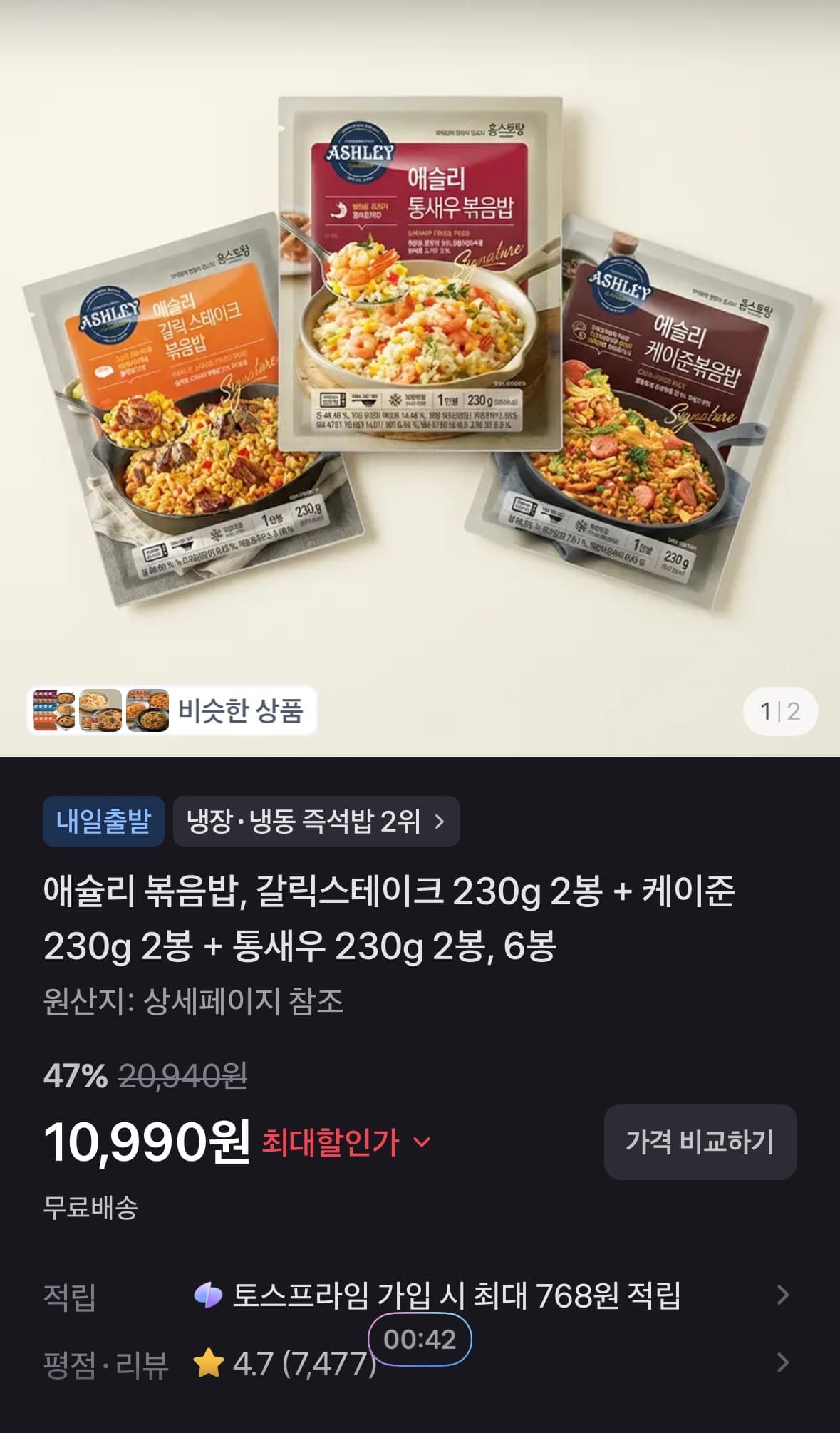 [기타] 애슐리 볶음밥, 갈릭스테이크 230g 2봉 + 케이준 230g 2봉 + 통새우 230g 2...