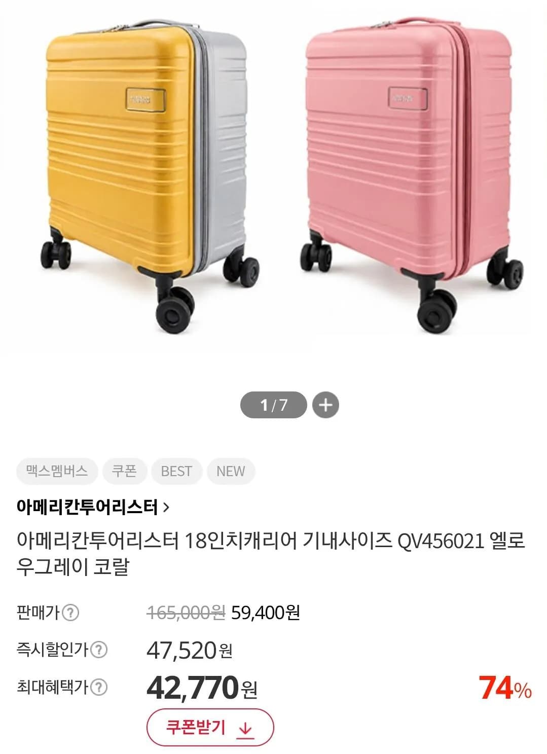 [이랜드몰] 아메리칸투어리스터 18인치 기내용 캐리어 QV456021 (42,770원) (2,5...