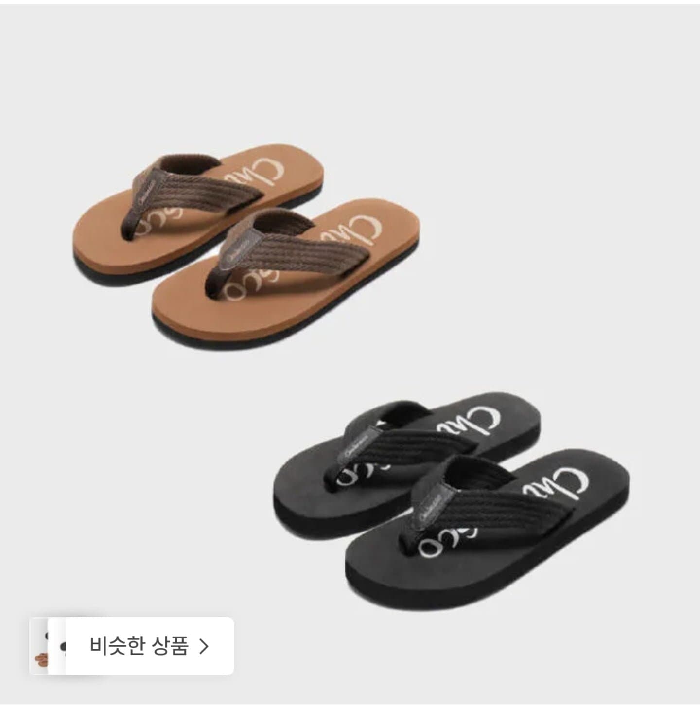 [29CM]츄바스코 플립플랍 콘차 2종 블랙/브라운 (13,890원/3,000원)