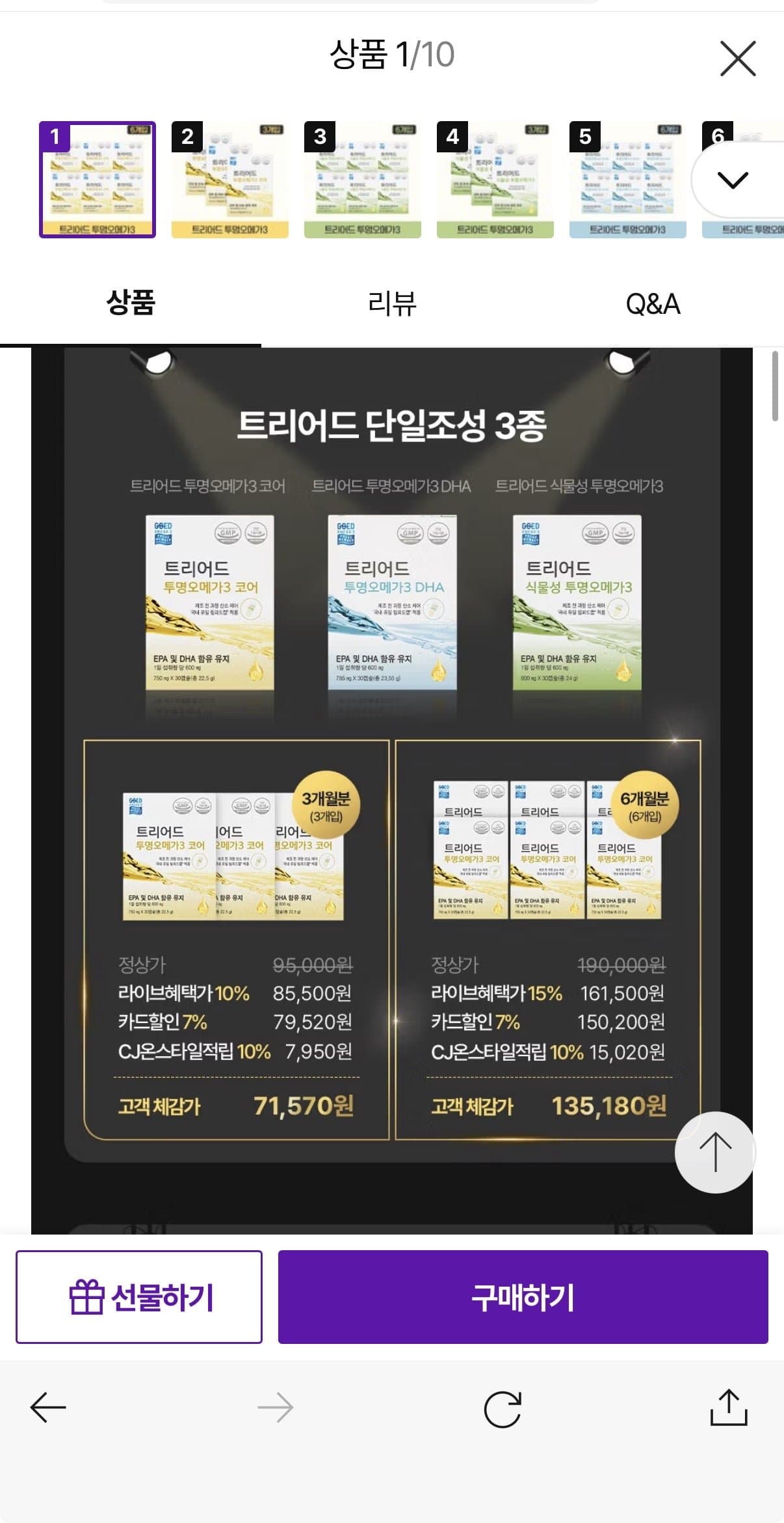 [cj온스타일]트리어드 투명 오메가3 코어 3개월분 (85,500원/무료)