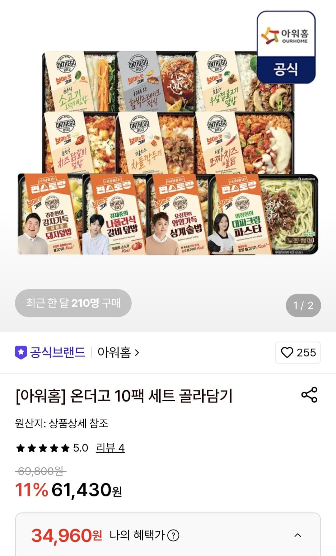 [롯데온]아워홈 온더고 10팩 세트 골라담기(34,960원/무료)