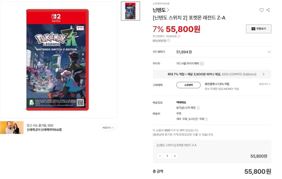 [SSG]닌텐도 스위치2 포켓몬 레전드 Z-A 50,220원