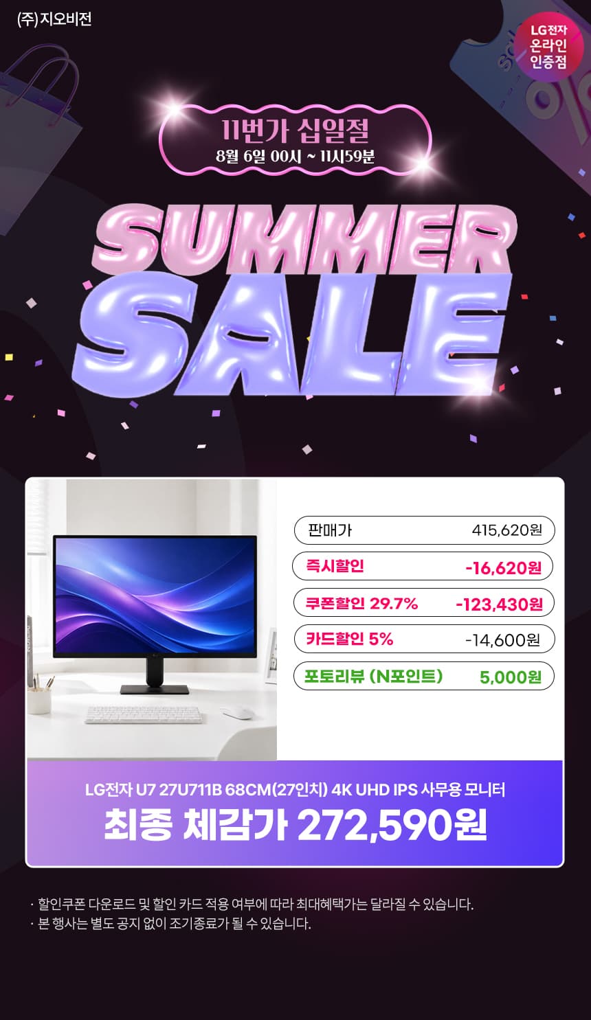 [11번가] 십일절💥시선집중💥LG 27인치 UHD 4K 고해상도 모니터 27U711B 최대 33% …