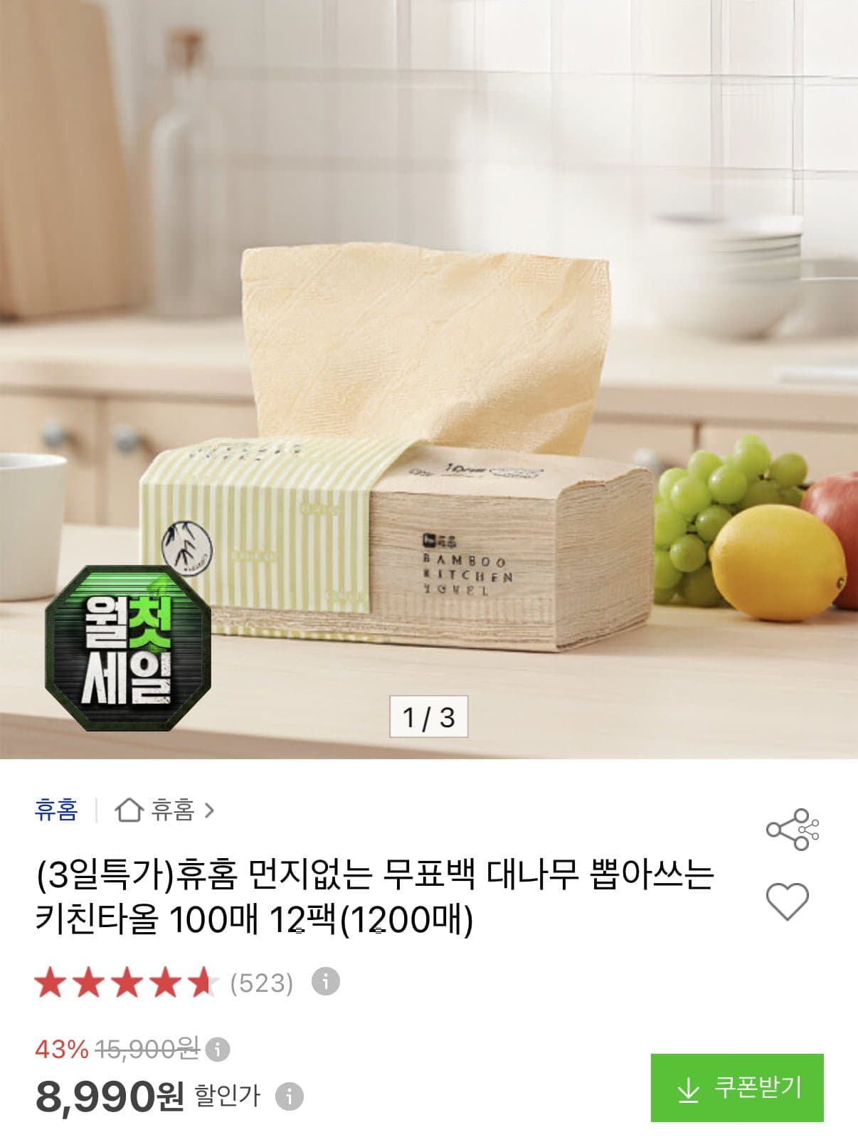 [옥션]무표백 대나무 뽑아쓰는 키친타올 100매 12팩 (8,990원/무료)