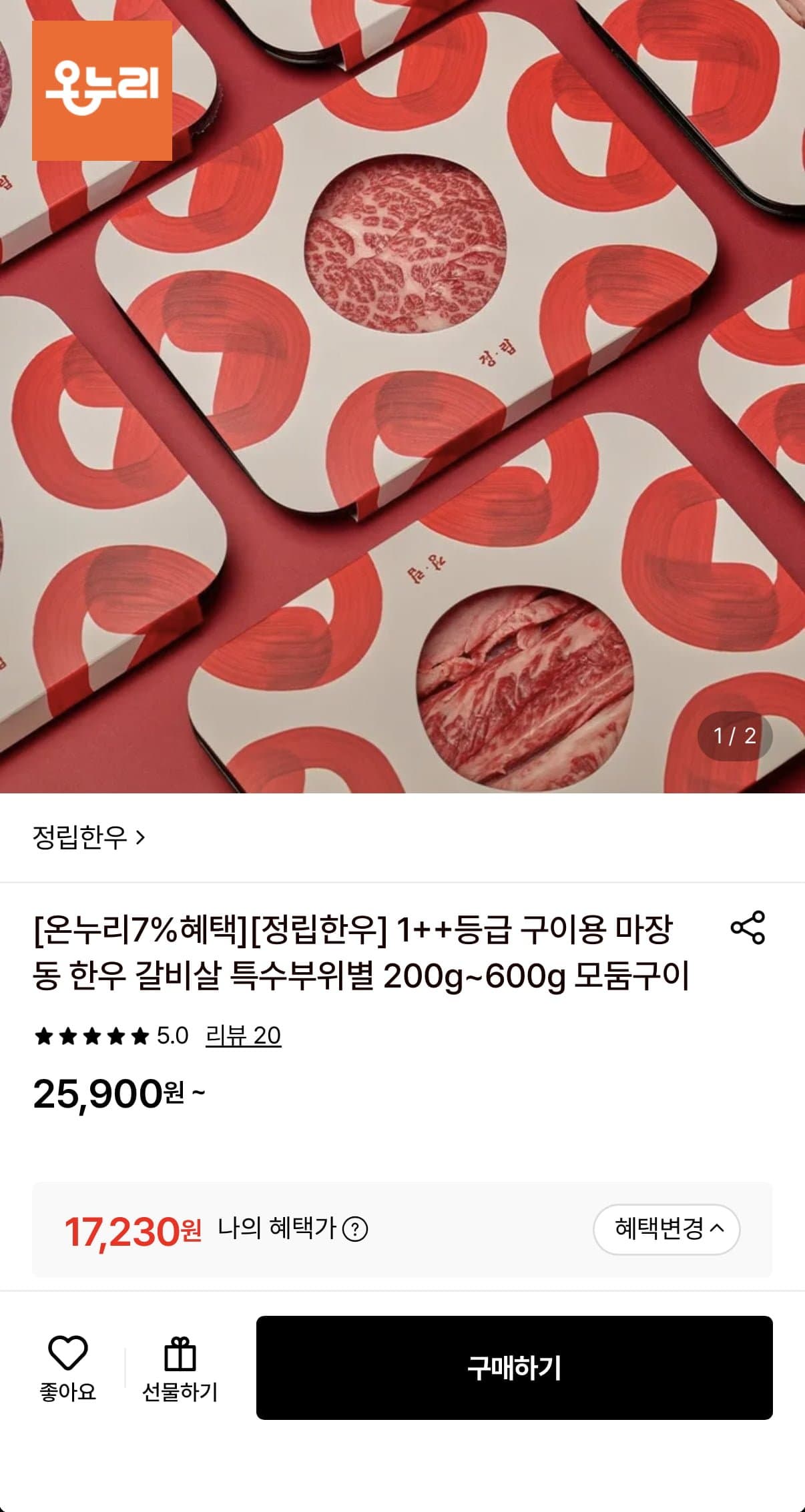 [롯데온]1++ 갈비살 200g (17,230원/무료)