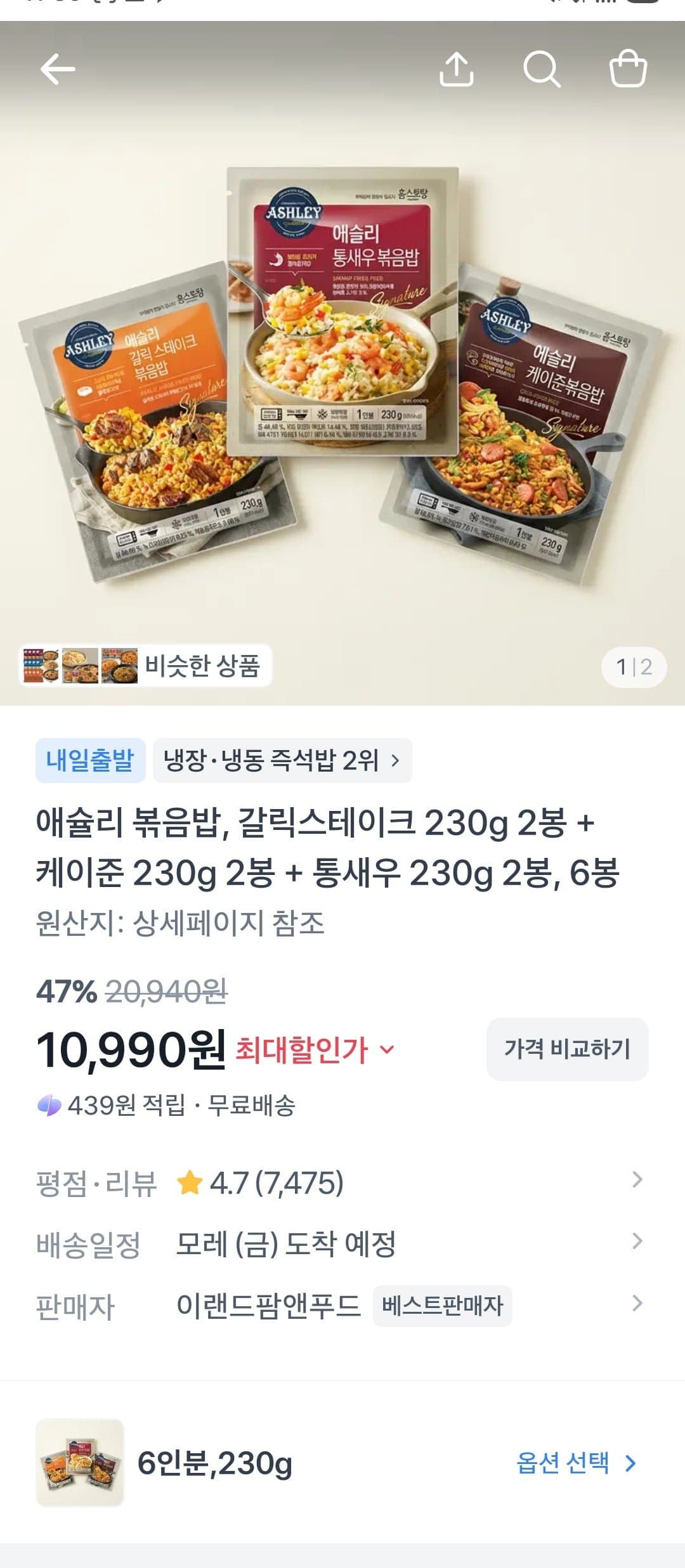 (토스)애슐리 볶음밥, 갈릭스테이크 230g 2봉 + 케이준 230g 2봉 + 통새우 230g 2봉, 6봉