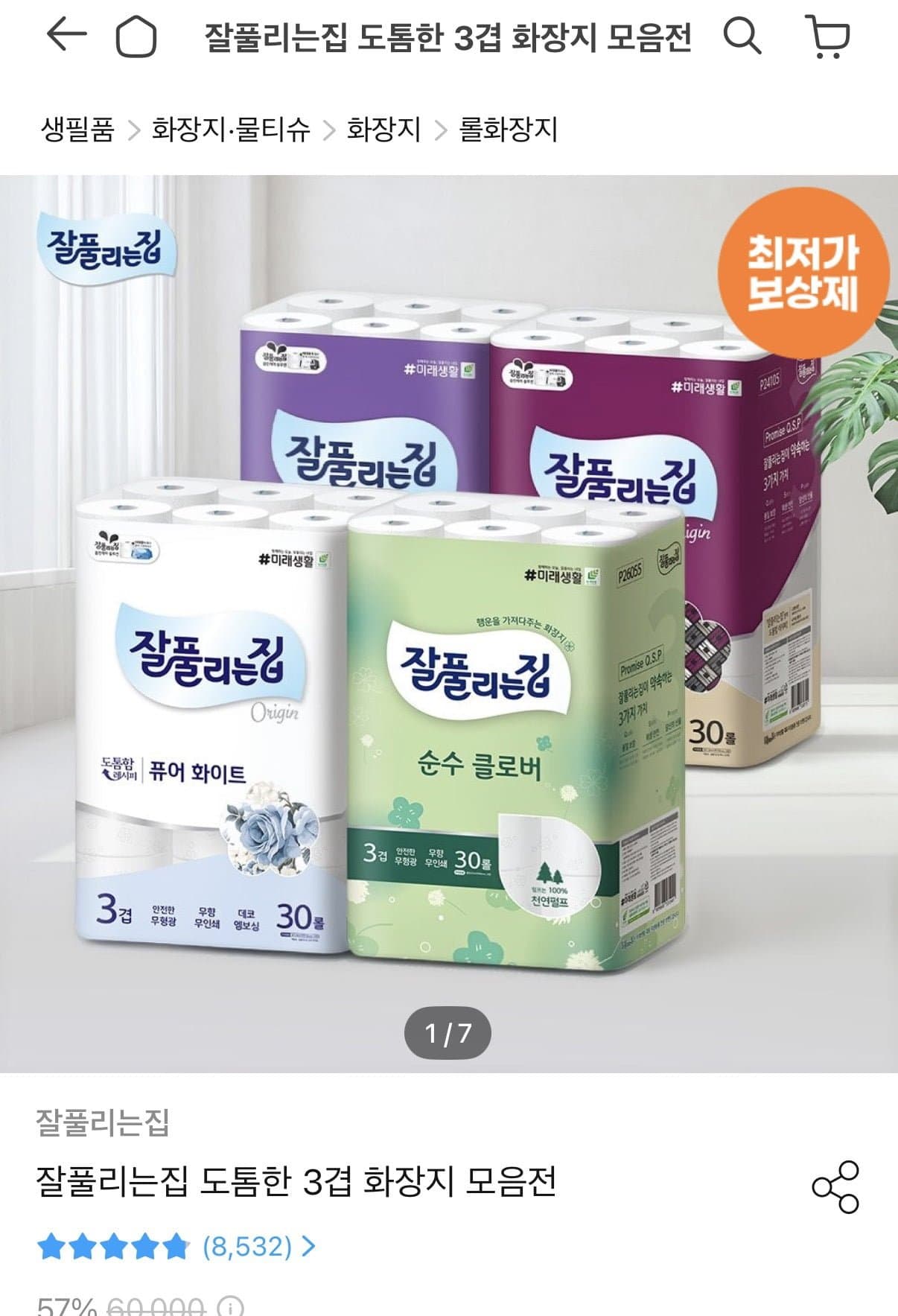 [오늘의집]잘풀리는집 도톰한 3겹 퀼팅 광폭 화장지 30m x 24롤 x 2팩 (20,704원/무료)
