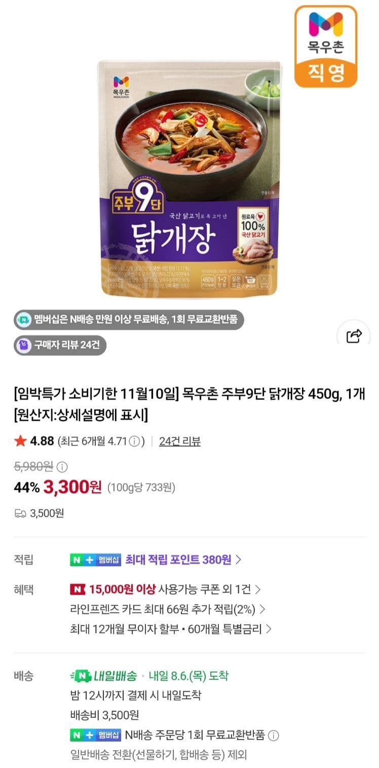 반임박) 목우촌 주부9단 닭개장 450g  2개 네멤