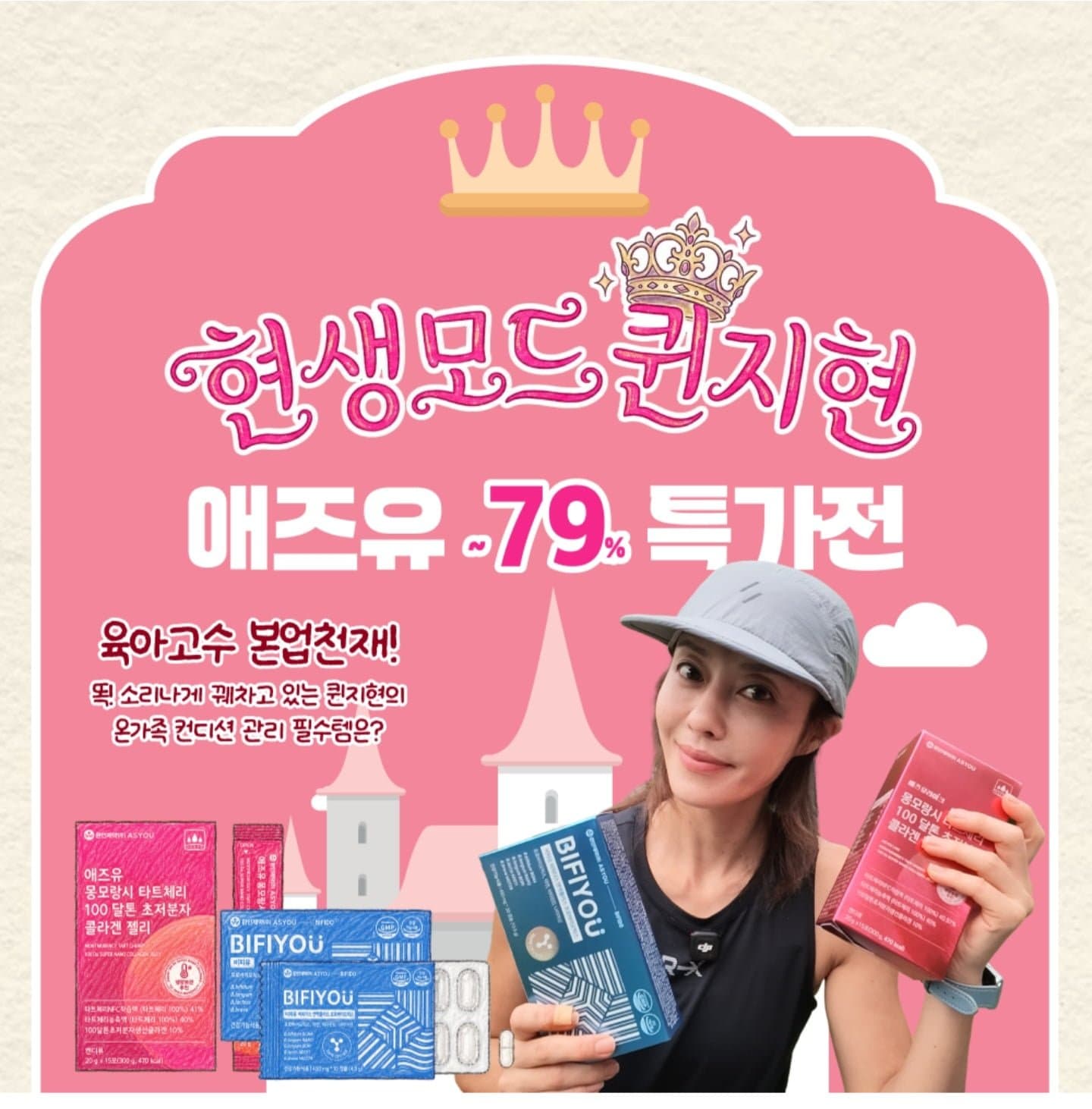 [애즈유]대장케어 비피유 5개 특가 + 콜라겐젤리 추가증정 (117,000원/무료)