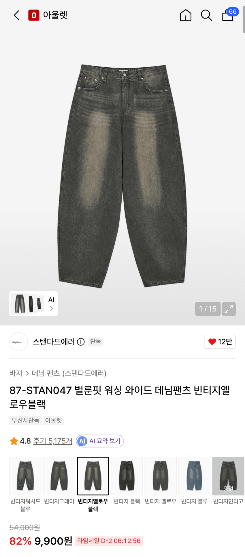무신사 스탠다드에러 벌룬핏 워싱 와이드 데님팬츠 9,900원