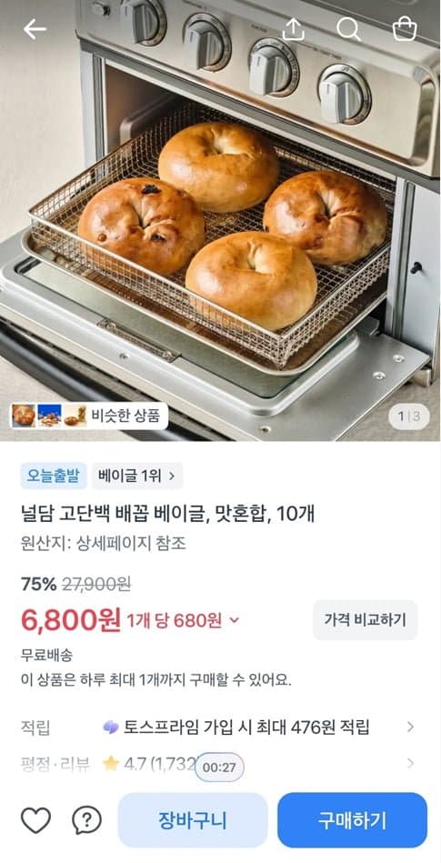 [토스]널담 고단백 배꼽 베이글, 맛혼합, 10개 (6,800/무료)