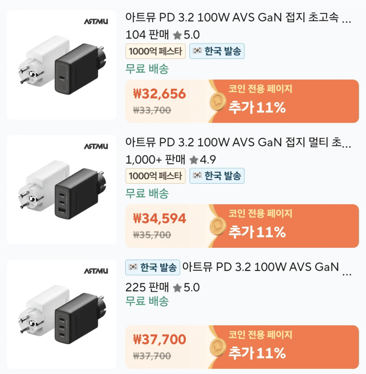 (코인) 아트뮤 PD 3.2 100W 접지충전기