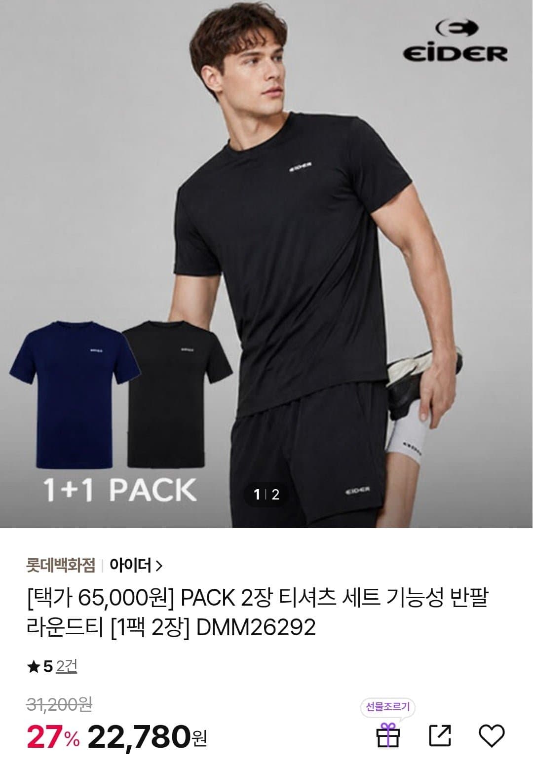 [CJ온]아이더 기능성 반팔티 2장 (22,780원/무료)