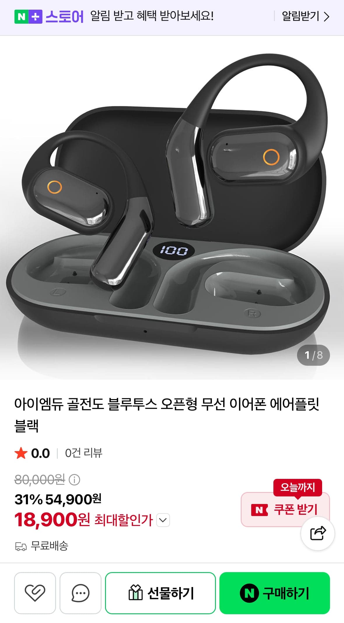 [네이버쇼핑] 블루투스 오픈형 무선 이어폰 에어플릿 블랙 18,900원 (무료)
