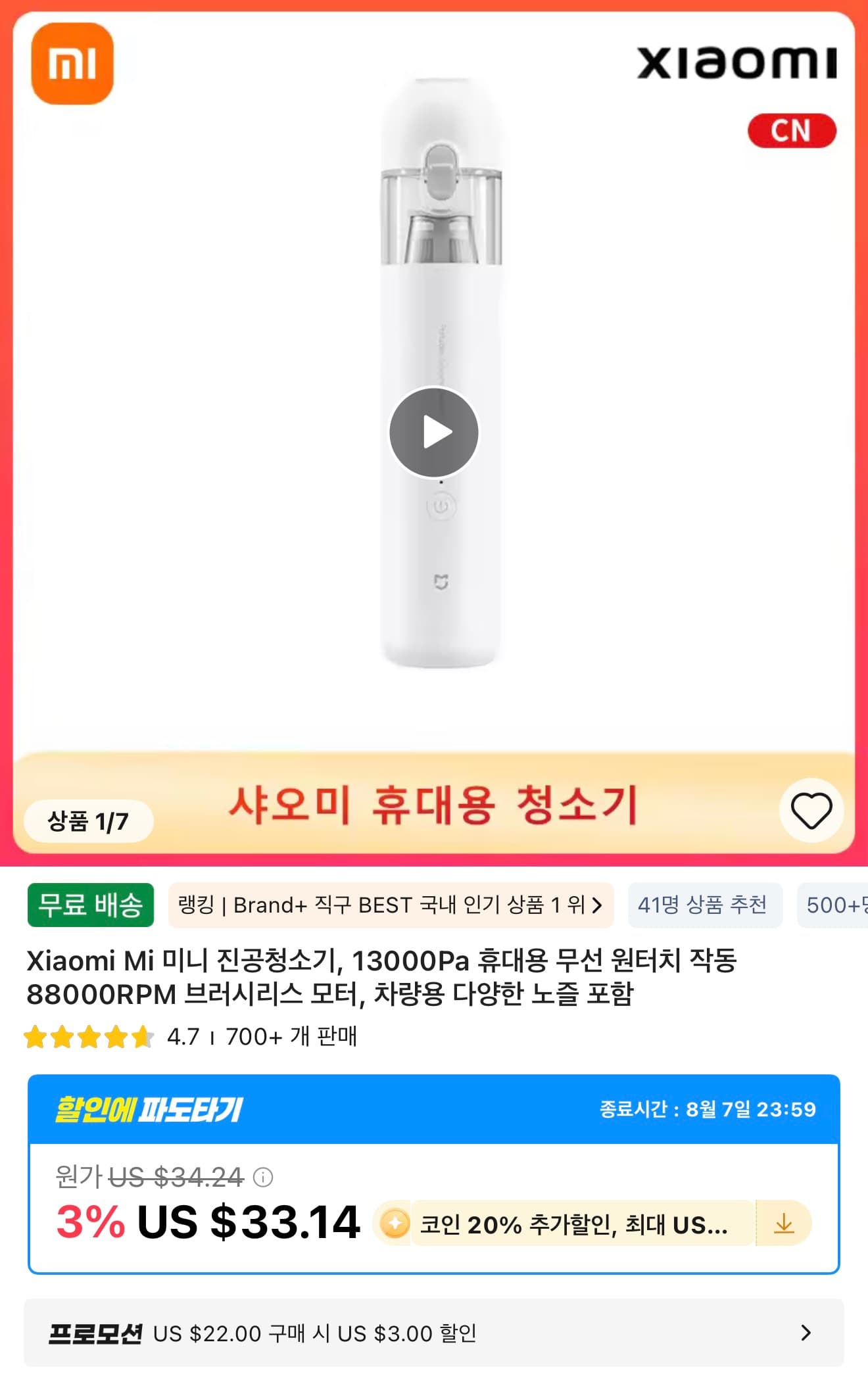 [알리] 샤오미 미니 진공청소기 13000Pa (코인 할인)
