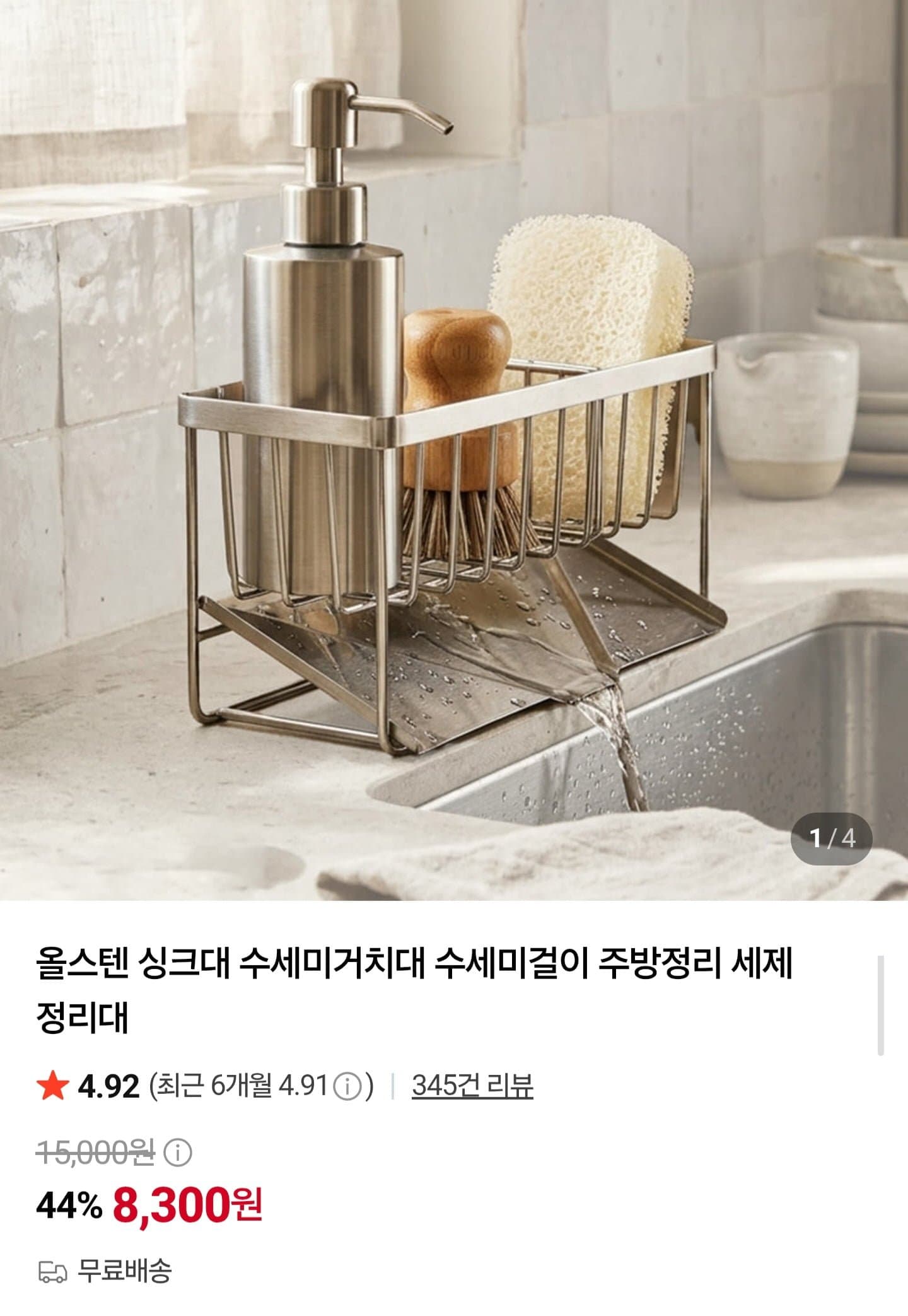 [네이버]올스텐 싱크대 수세미거치대 (8,300원/무배)