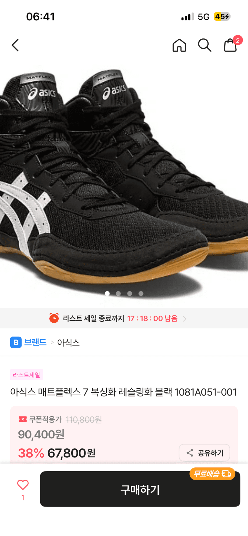 [에이블리] 아식스 매트플렉스 7 복싱화 레슬링화 헬스화 블랙 6.7