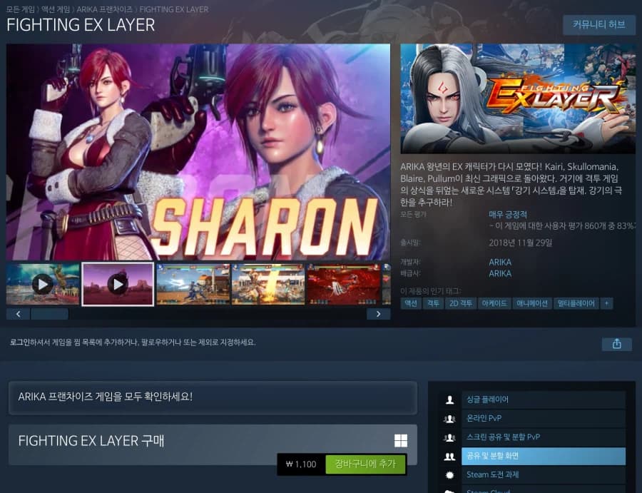 [스팀] 파이팅EX레이어 1,100원 (8)