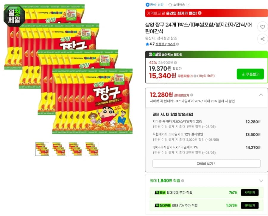 [지마켓] 삼양 짱구 24개 1박스 (15,340원) (4)