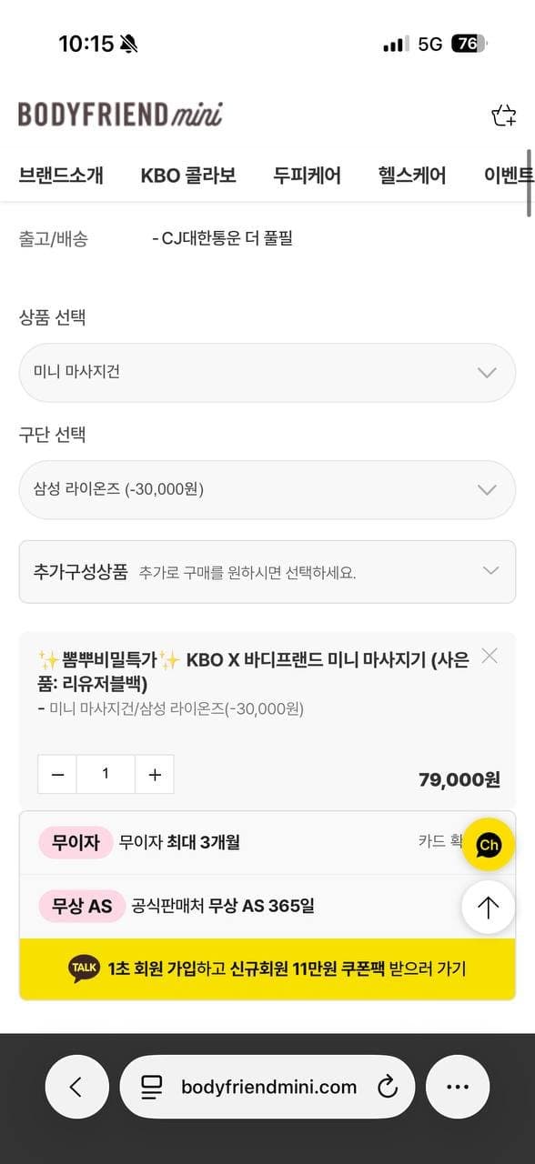 [바디프랜드]KBO X 마사지기 (79,000원/무료)