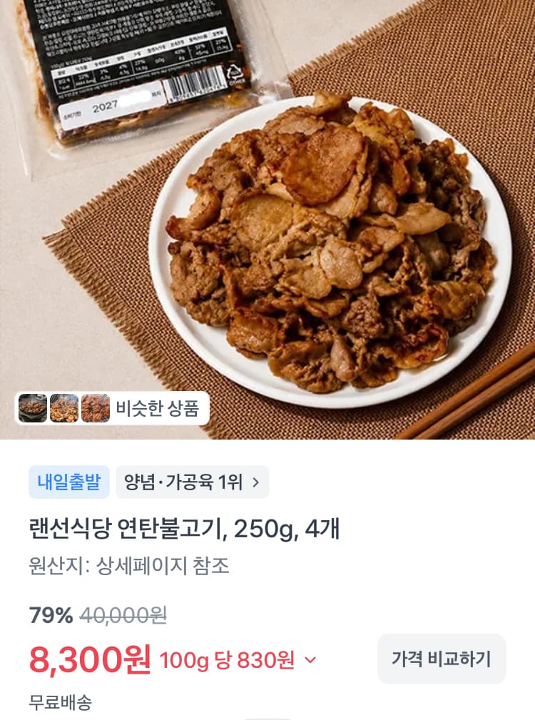 셰프초이스 제육 1.5kg 8600원, 랜선식당 연탄불고기 1kg 8300원